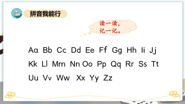 统编版一年级语文下册单元复习第一单元（复习课件）