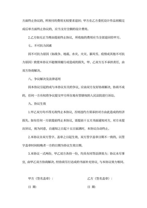 设计制作委托协议