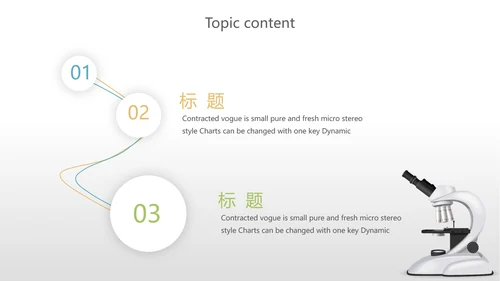 化学实验室培训显微镜教学动态PPT模板