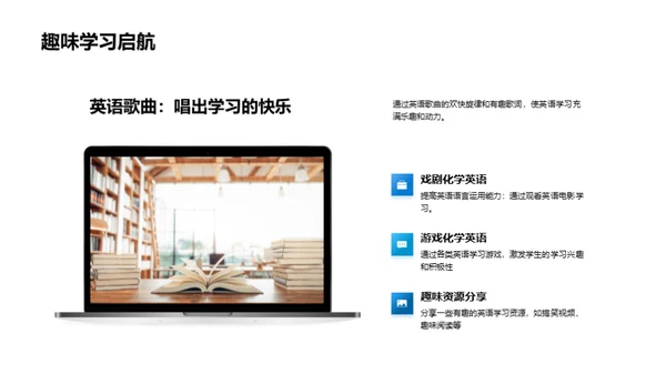 英语学习的艺术