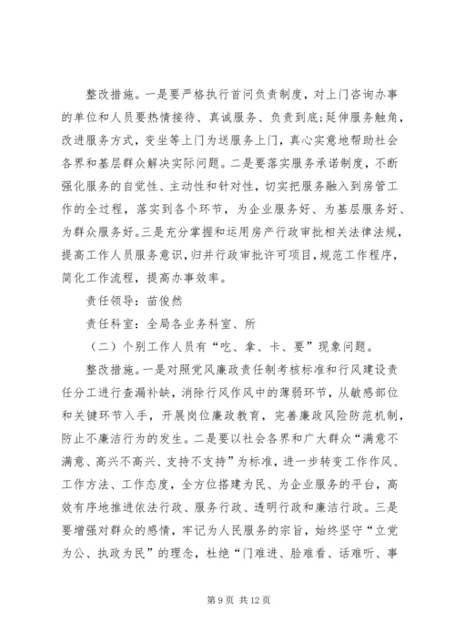 行风评议整改措施和工作方案.docx