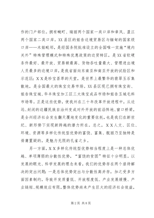 解放思想心得体会：实现ＸＸ发展新蓝图.docx