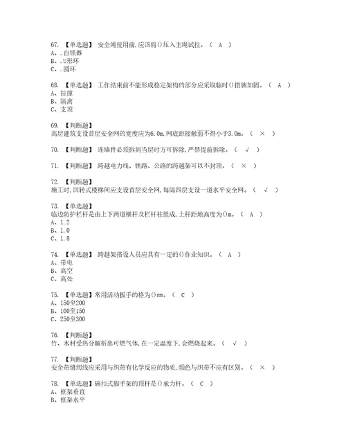 2022年登高架设考试内容及考试题库含答案82