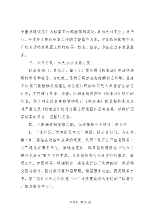 档案工作计划[优秀范文5篇].docx