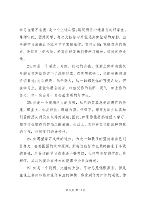 小学五年级素质报告册评语.docx