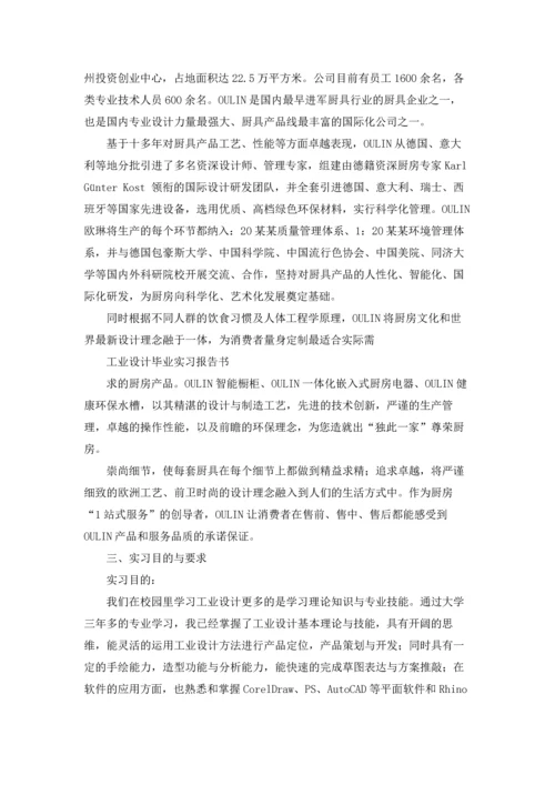 设计的实习报告模板合集五篇.docx