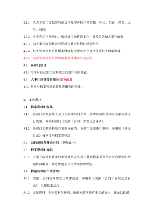 公司档案管理标准流程实用版.docx