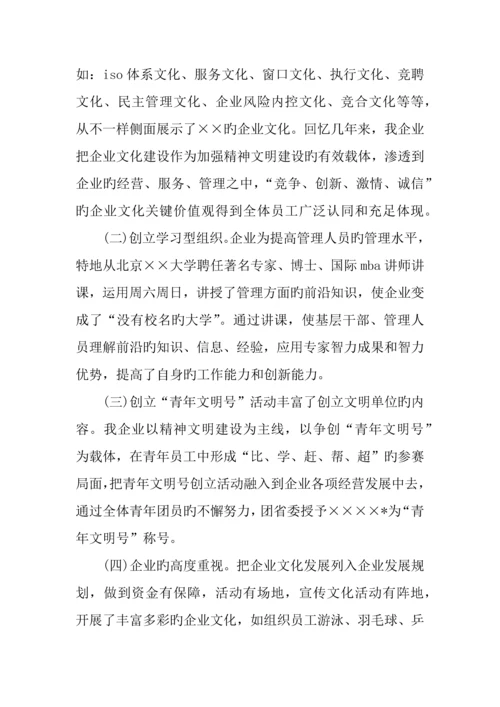 企业创建文明单位申请报告.docx