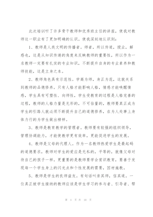 学校教师岗前培训个人心得感悟范本.docx