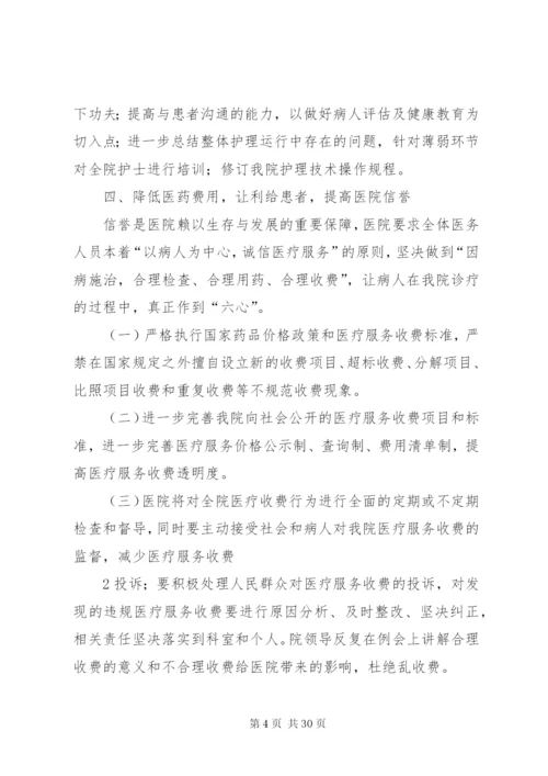 医院管理年活动方案.docx