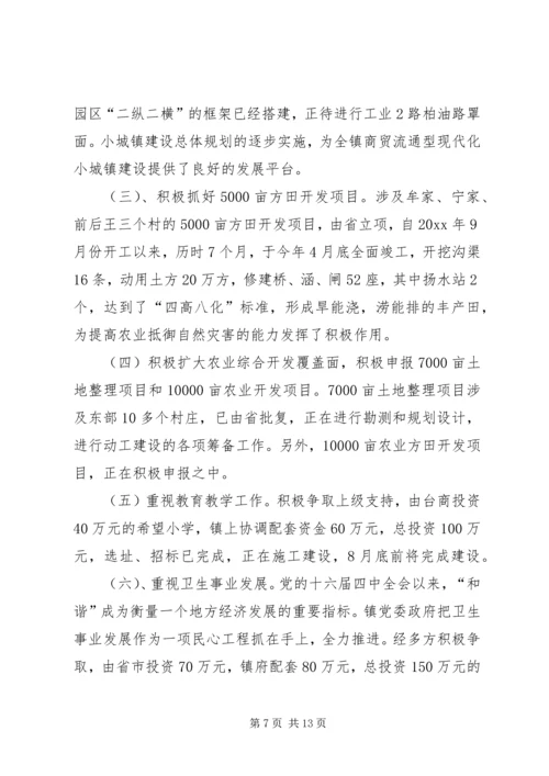 某镇关于工作总结及下半年工作计划的报告 (2).docx