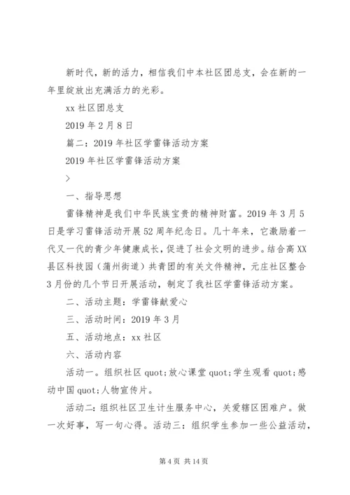 社区学雷锋活动计划(精选5篇).docx