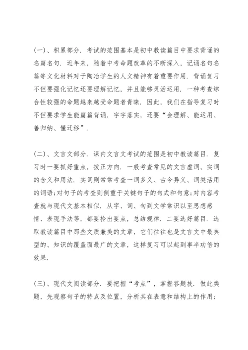 语文版九年级下语文老师教学工作计划4篇.docx