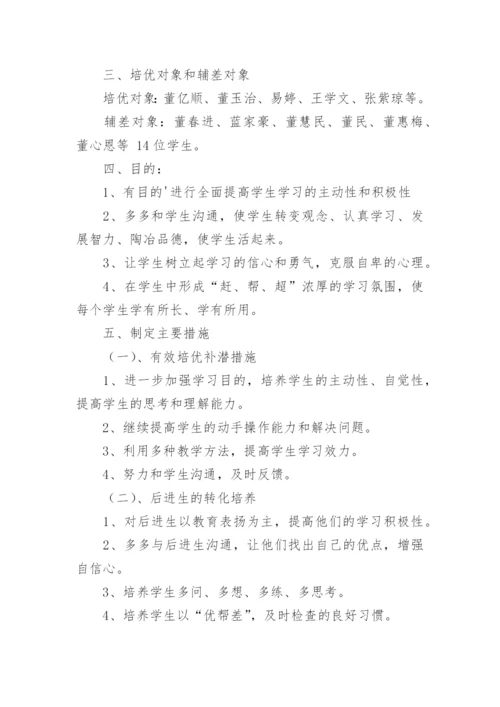 数学培优补差工作计划_2.docx