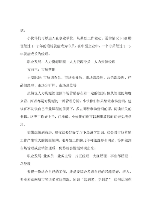 人力资源管理专业就业形势分析