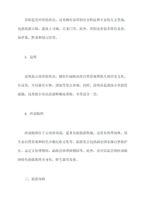 铜仁到西双版纳自驾游旅游攻略