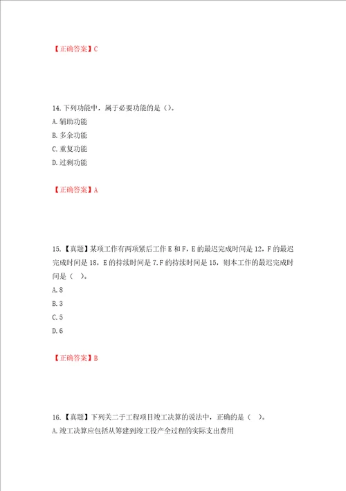 中级经济师建筑经济试题强化训练卷含答案第13卷