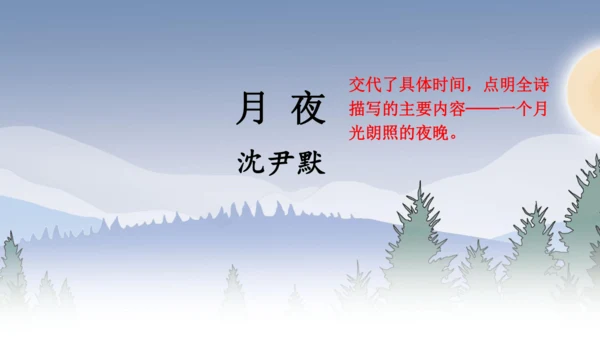3 短诗五首【课件】(共76张PPT)