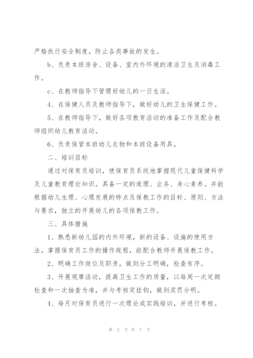 幼儿园保育员工作计划集锦.docx