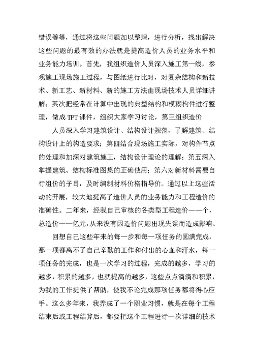 造价工程师评高级职称总结