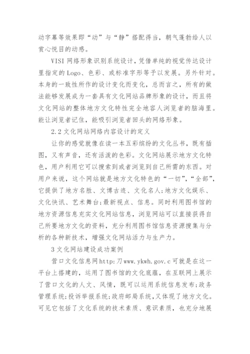 图书文化参与文亿网站建设的论文.docx