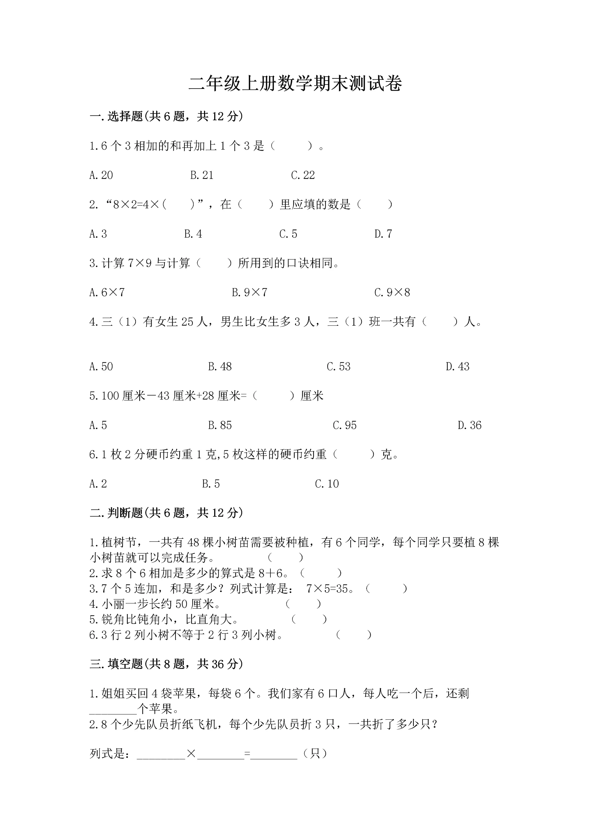 二年级上册数学期末测试卷附参考答案(巩固).docx