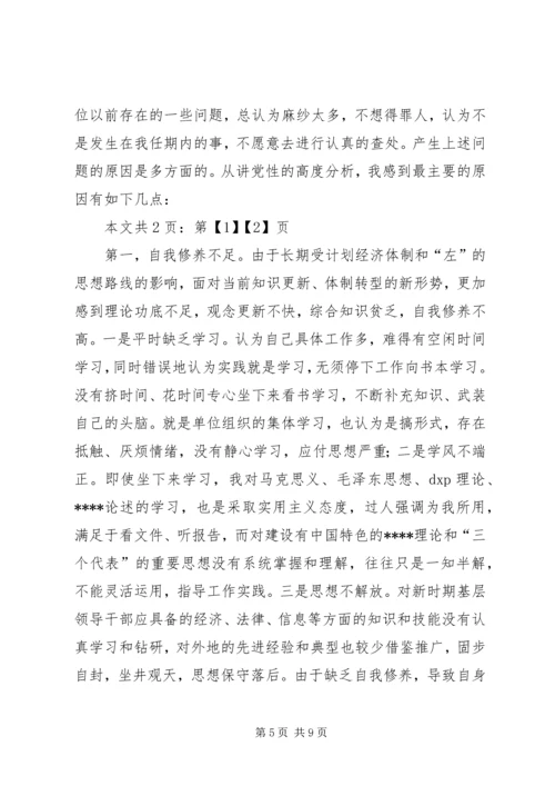 房产局党总支书记党性分析材料(1).docx