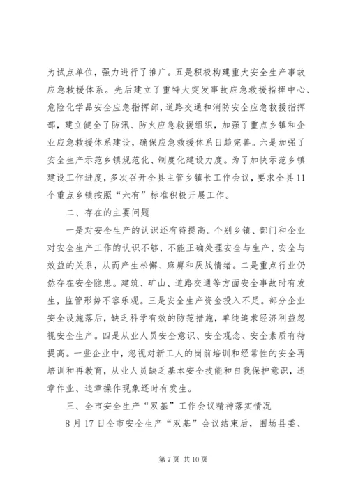 县政府关于安全生产工作情况的汇报 (5).docx