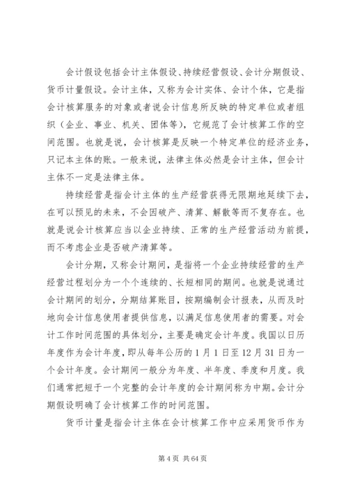 会计学基础各章学习目标及重难点.docx