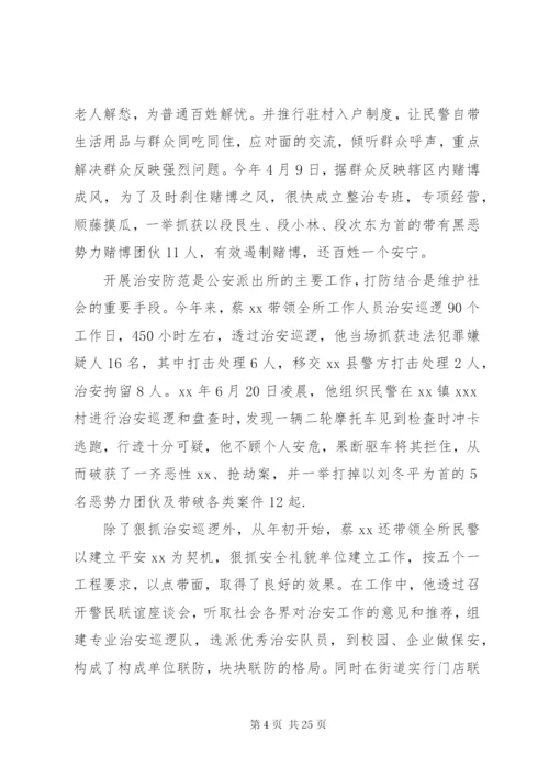 民警个人先进事迹材料5篇.docx