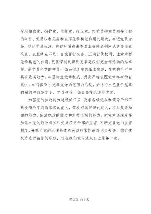 学习党章心得体会 (28).docx