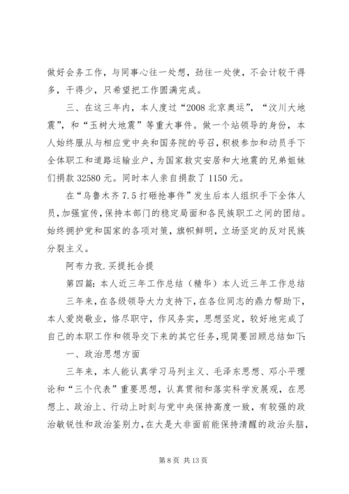 本人近三年思想报告.docx