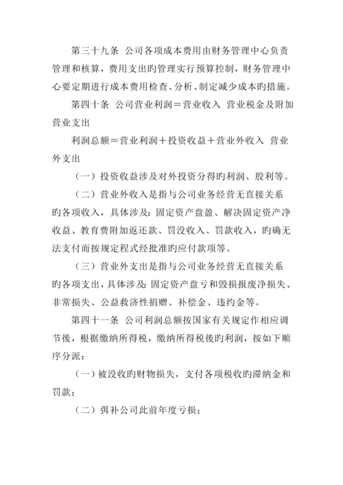 公司财务管理新版制度统一规则.docx