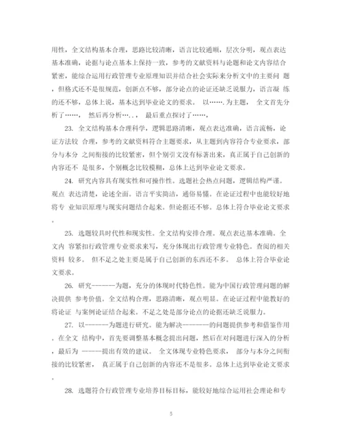 2023年本科论文学术评语.docx
