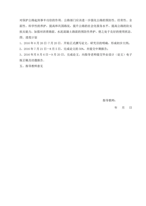 北京市沥青路面预防性养护技术分析论文-毕业论文.docx