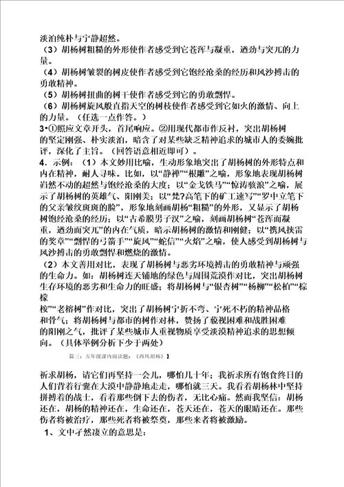 胡杨阅读题及答案