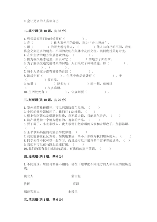 部编版三年级下册道德与法治期末测试卷带答案（基础题）.docx