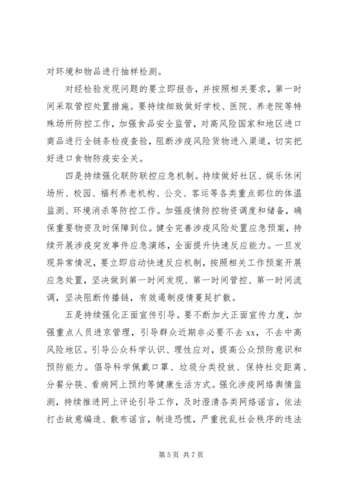 在常态化疫情防控和经济社会发展“双统筹”部署会上的讲话.docx