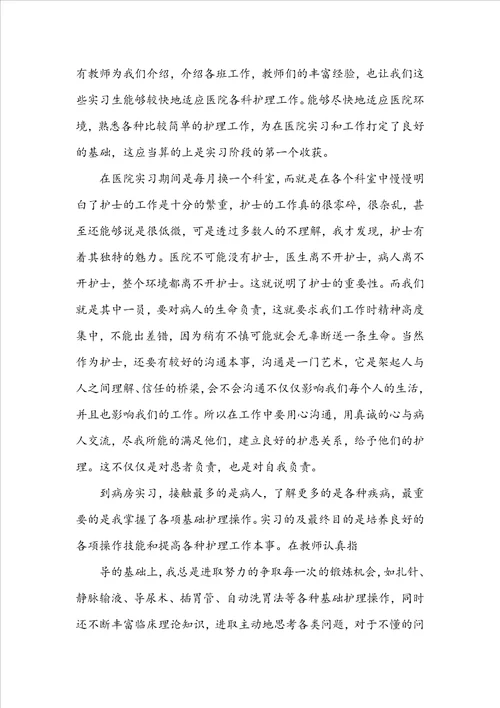 医院见习报告范文5分享