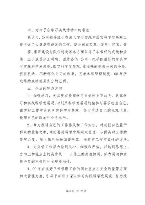 学习实践活动专题民主生活会发言提纲.docx