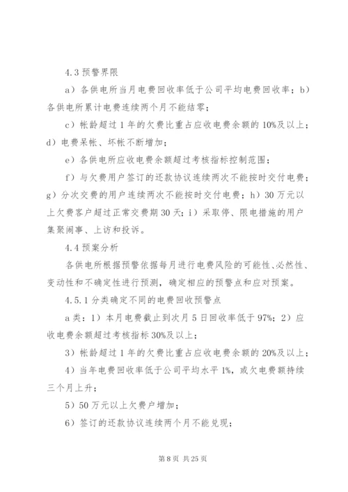 XX安全预测预警管理制度.docx