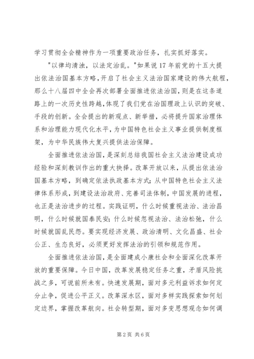 学习十八届四中全会心得体会范文.docx