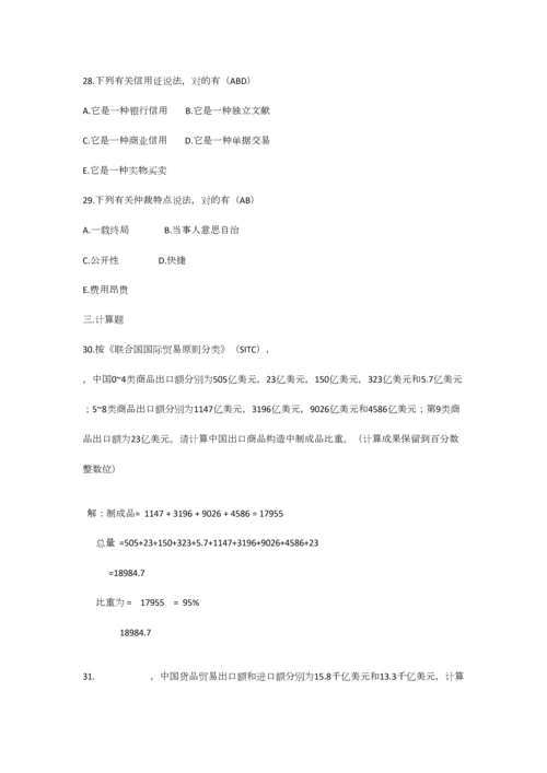 2023年10月国际贸易理论与实务试题与答案资料.docx