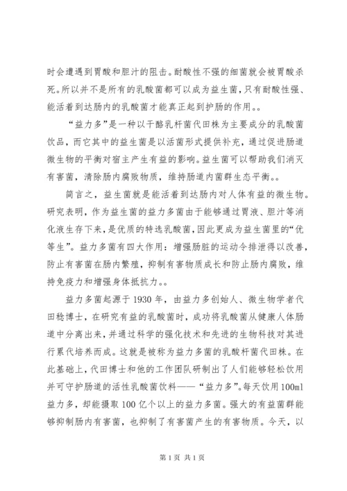 参观益力多心得 (3).docx