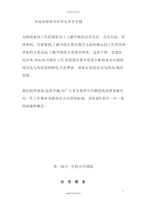 学校制度汇编.docx