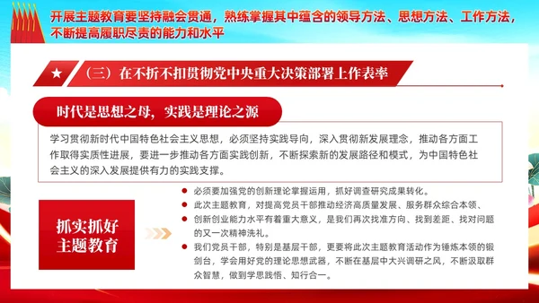 红色党建主题教育开展好第二批主题教育党课ppt