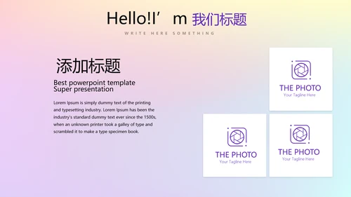 青春校园演讲动态PPT