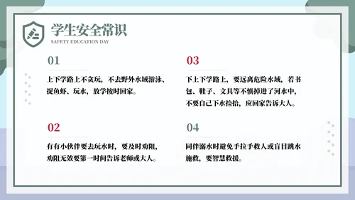 排队过马路全安全教育日ppt模板