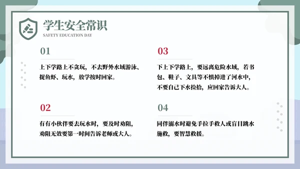 排队过马路全安全教育日ppt模板