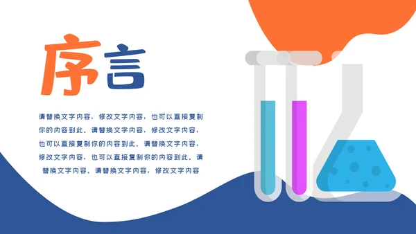 医疗医生化学实验DNA医疗器械PPT模板